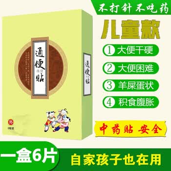 十二药坊通便贴儿童通便保健贴小儿润肠通便大便干燥出血中药贴 五盒