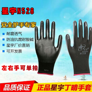 星宇12付星宇n528黑丁青n518手套耐磨防油耐酸碱劳保手套24只星宇n528