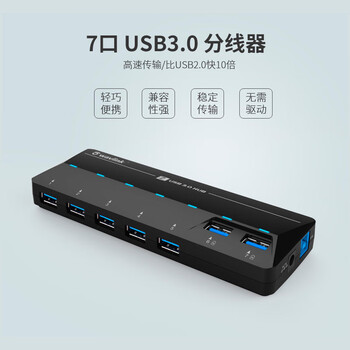 睿因(Wavlink) WL-UH3073D USB3.0分线器 带独立电源大功率 7口HUB稳定传输集线器 高速扩展一拖七 睿因(Wavlink) WL-UH3073D USB3.0分线器 带独立电源大功率 7口HUB稳定传输集线器 高速扩展一拖七
