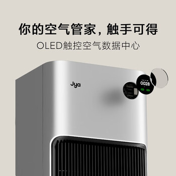 Jya峡湾空气净化器靠谱吗？真实评测差么