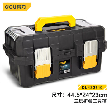 得力（deli）加强折叠工具箱三层19英寸家用手提式收纳盒电工维修零件DL432519