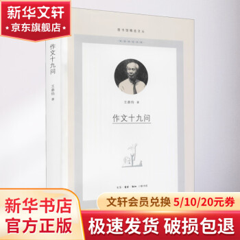 作文十九问