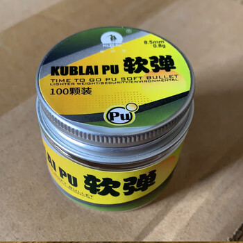 kublain1发泡球形软弹85mm软体海绵球pu弹力球玩具枪射击泡沫弹100粒