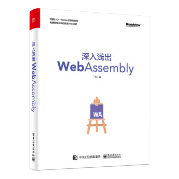 深入浅出WebAssembly