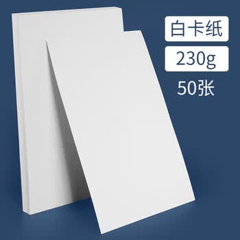 西玛（SIMAA）230g加厚A4荷兰白卡纸手抄报专用纸50张美术绘画纸不易透墨马克笔专用纸儿童手工