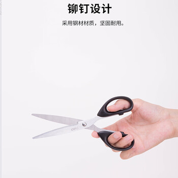 得力(deli)剪刀6010办公家用不锈钢生活缝纫剪刀 办公用品 大手柄 210mm黑色