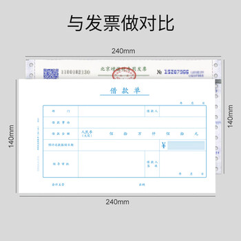 西玛(SIMAA) 借款单借款申请单 付款审批粘贴报销单据财务专用通用会计记账凭证纸 240*140mm50页/本10本装