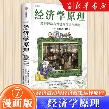 经济学原理6曼昆- 京东