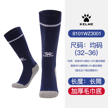 卡尔美（KELME）儿童足球袜长筒青训高筒足球袜子防滑透气专业训练球袜 深蓝白