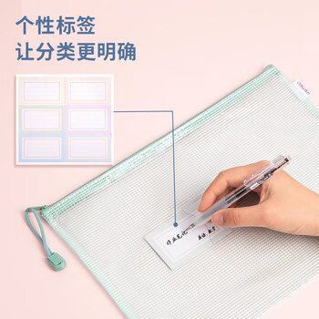 得力(deli)5只A4网格拉链袋 文件袋学生科目分类袋标签款 莫兰迪混色63484A