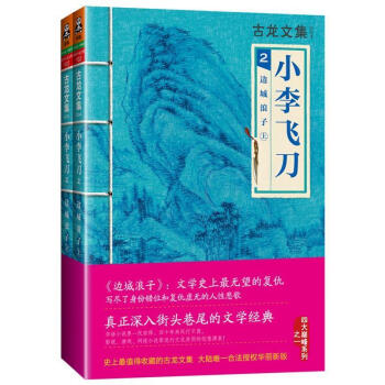 日本初の 小李飛刀 飛刀問情 セット 中国ドラマ 武侠 古龍