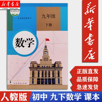 初三下学期数学型号规格- 京东