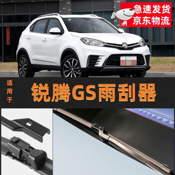 名爵锐腾gs前雨刷一对