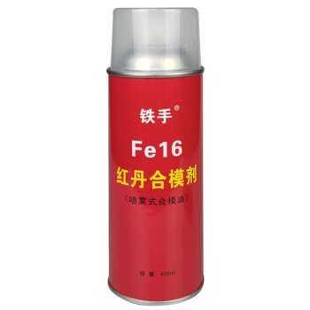 铁手Fe16喷雾式红丹合模油汽车模具检测合模凹凸缺陷检测剂易清洗不干油性合模油喷剂 Fe16红丹合模液450ML