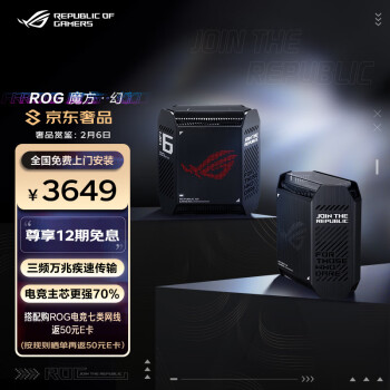 华硕（ASUS）ROG魔方幻三频万兆电竞分布式路由器全屋覆盖WiFi6千兆无线MESH路由器黑色双只2.5G口