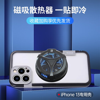 hkii磁吸散热器手机散热器半导体制冷手机散热适用于苹果1213平板ipad