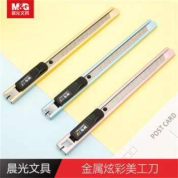 晨光文具ASSN2239美工刀ASS91375裁纸刀9MM削笔刀小号便携拆快递  24把装