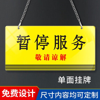 花情语 达之礼 设备停用暂停服务禁止开机合闸温馨警示提示牌标识挂牌