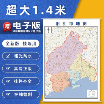 新款陽江市地圖定製省市縣區書房掛圖辦公室裝飾畫行政衛星街道圖地圖