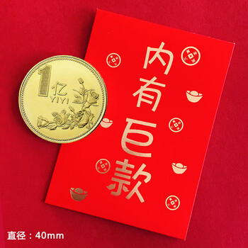 生日礼物创意搞笑存款亿纪念留念包沙图 1个红包金币(内有巨款)牡丹