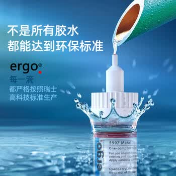 ergo5997瑞士进口环保透明强力胶水 粘塑料金属陶瓷亚克力木头玻璃铁家具快干非万能502胶水通用