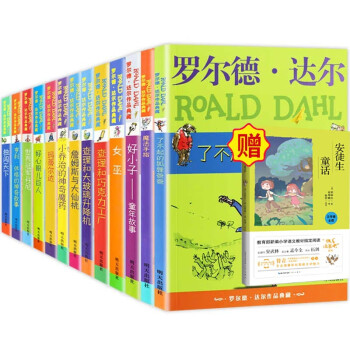 羅爾德達爾 安徒生童話(14冊) (英)羅爾德·達爾