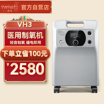 海龟（TURTLE）制氧机3升医用级VH3老人家用氧气机3L