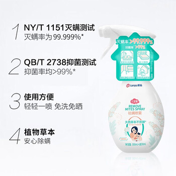 榄菊儿宝健除螨喷雾330ml 易干免洗床上除螨虫去螨抑菌植物祛螨剂