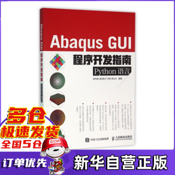 Abaqus GUI程序开发指南(Python语言) kindle格式下载