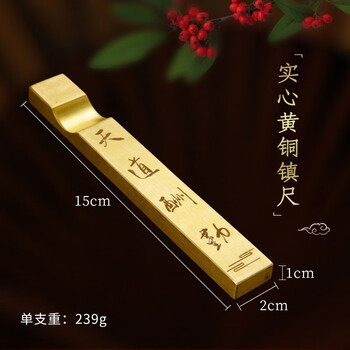 六品堂多功能镇纸黄铜书法镇尺 文房四宝毛笔笔搁创意压纸摆件 天道酬勤15cm单支 六品堂多功能镇纸黄铜书法镇尺 文房四宝毛笔笔搁创意压纸摆件 天道酬勤15cm单支