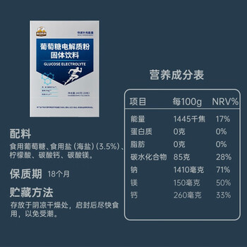 金日禾野葡萄糖电解质粉12g*20条 户外运动健身冲剂粉快速补充水分能量 金日禾野葡萄糖电解质粉12g*20条 户外运动健身冲剂粉快速补充水分能量