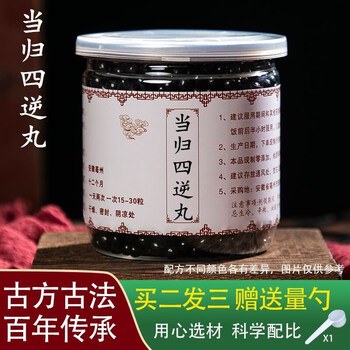 睿德堂 当归四逆丸 当归四逆汤 品质原料 200g 代客制丸定制买2.送.