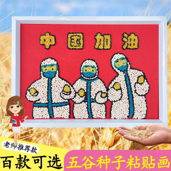 关于疫情的豆子粘贴画图片