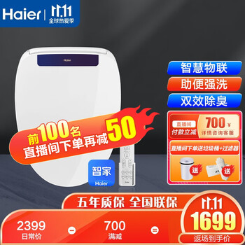 与其他品牌相比，海尔智能马桶盖有何优势怎么样突出？