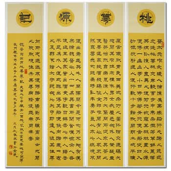艺术世家,实力派书法家 周雅琪《桃花源记》z1011