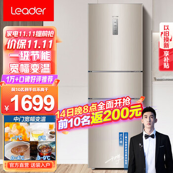 统帅（Leader）海尔三门冰箱 风冷无霜 家用电冰箱 一级变频节能BCD-218WLDPPU1