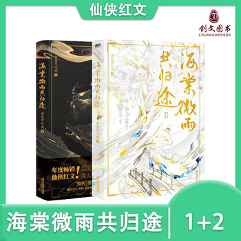 晚夜二哈和他的白猫师尊小说实体书古风玄幻正版磨铁海棠微雨共归途1