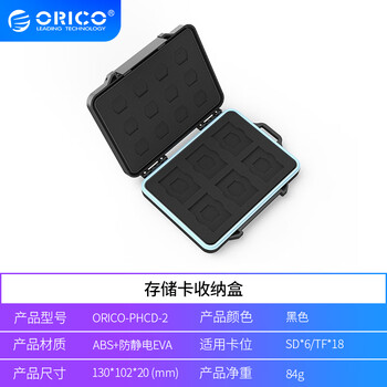 奥睿科(ORICO) SD/TF内存卡收纳盒 硬盘/相机存储卡保护包盒/卡盒 防水/防尘防震【6*SD+18*TF】