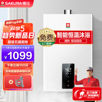 樱花Sakura 13升燃气热水器 天然气家用家电 变频降噪 低压启动 智能速热恒温触控大屏JSQ25-L022