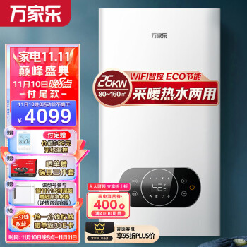 万家乐 供暖洗浴两用热水炉地暖 燃气热水器天然气 多重安防26KW家用燃气壁挂炉BW【适用60-180平】