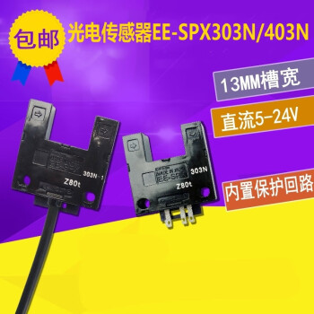 之琪卧13MM大凹槽型光电开关EE-SPX303N/EE-SPX403N限位感应传感器 EE-SPX403N