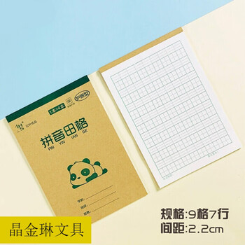红叶小学生幼儿园作业本32开加厚30页本子田字格数学本拼音田格 拼音