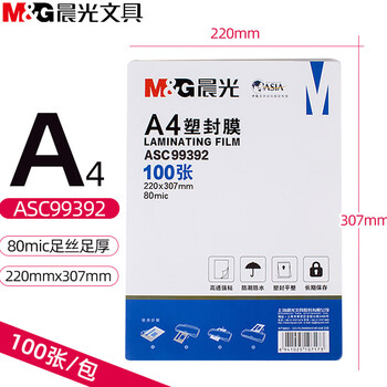 M&G晨光文A4塑封膜 99392 80丝加厚透明高清覆膜机过塑膜 护卡照片企业执照文件资料 照片塑封膜纸ASC99392 M&G晨光文A4塑封膜 99392 80丝加厚透明高清覆膜机过塑膜 护卡照片企业执照文件资料 照片塑封膜纸ASC99392