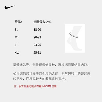 耐克（NIKE）针织运动篮球护踝保护脚踝护具固定崴脚男女N1000670031 M码