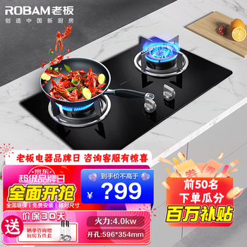 老板（Robam）燃气灶4.0kw 大火力钢化玻璃面板嵌入式家用燃气煤气灶具 30B3（库存紧张