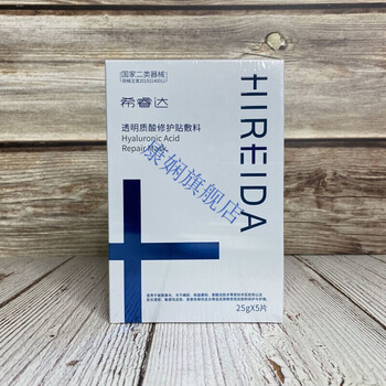 京选好品质希瑞达希睿达面膜透明质酸修复贴敷料补水保湿术后敏感肌