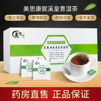 美思康宸溪皇薏湿茶价格报价行情- 京东