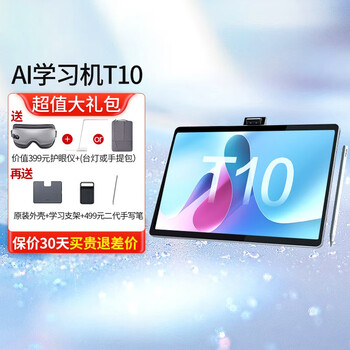 科大讯飞AI学习机T20 Pro怎么样质量大揭秘！