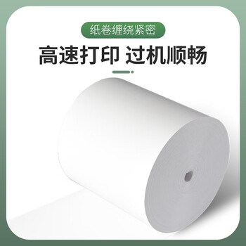 速易打(Suyida)热敏纸打印纸收银纸80*80mm小票纸美团外卖打印纸餐饮收银机卷纸 无管芯(73米/卷) 8卷 速易打(Suyida)热敏纸打印纸收银纸80*80mm小票纸美团外卖打印纸餐饮收银机卷纸 无管芯(73米/卷) 8卷