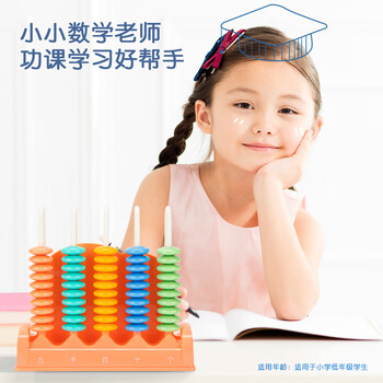 得力（deli）5行计数器 学生学具盒多功能计算架一二年级数学加减法益智启蒙算盘学习学生文具随机发开学礼物